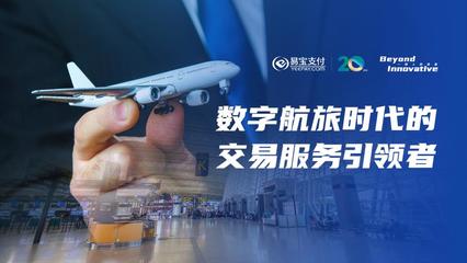 數(shù)藏與公益融合，九元航空攜手易寶支付創(chuàng)新營銷，企業(yè)形象再升級(jí)
